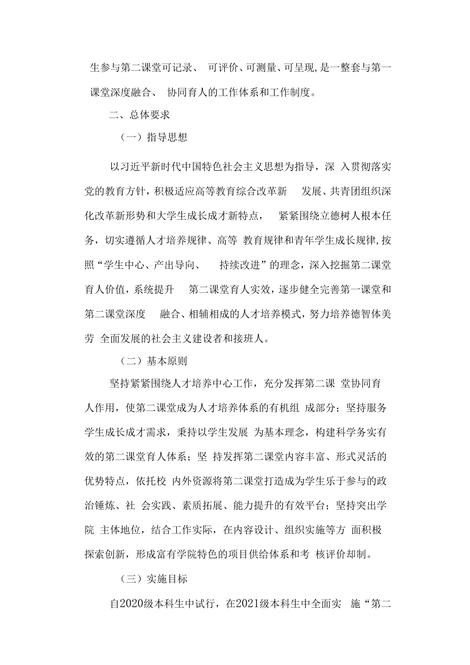 XXXX大学关于实施“第二课堂成绩单”制度的意见.docx_第2页