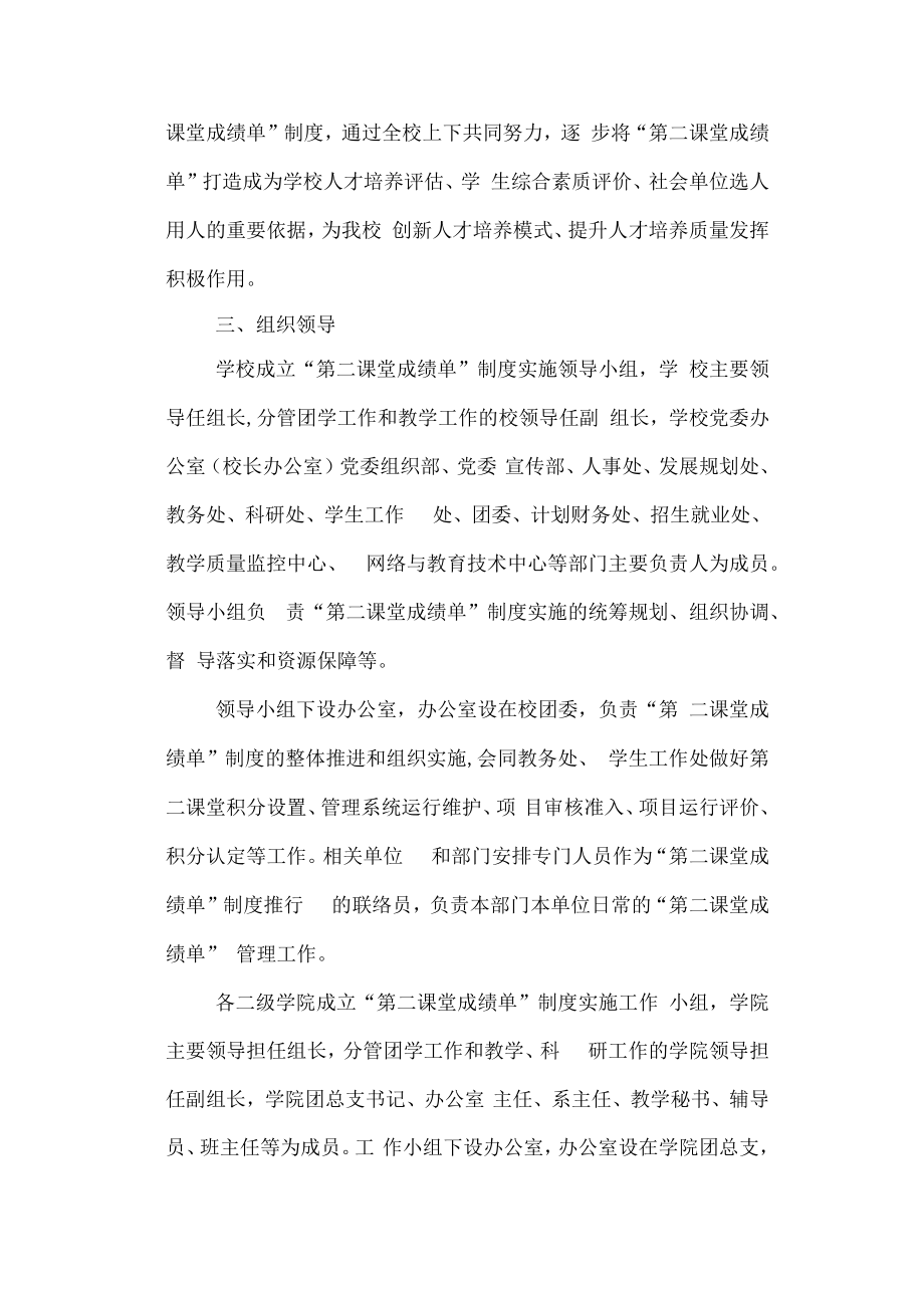 XXXX大学关于实施“第二课堂成绩单”制度的意见.docx_第3页