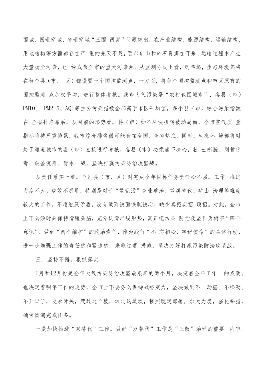 三散污染治理秋冬季大气污染防治强调.docx_第2页