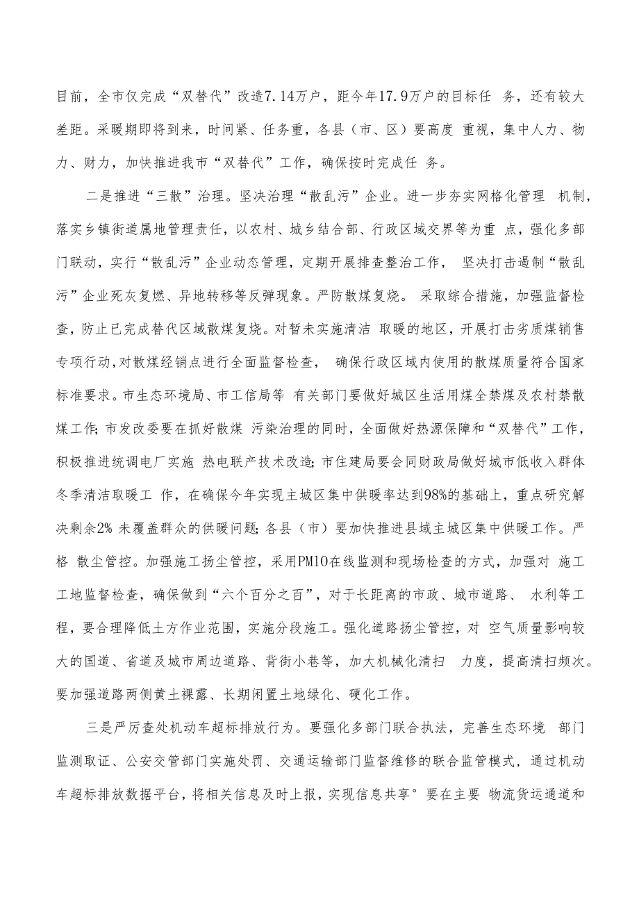 三散污染治理秋冬季大气污染防治强调.docx_第3页