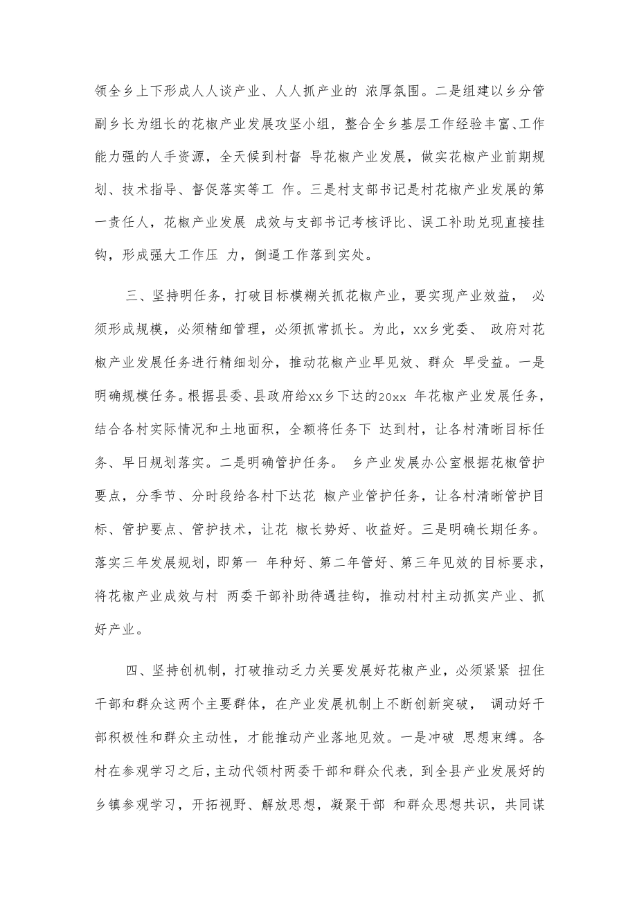 xx乡20xx年花椒产业发展落实情况的报告.docx_第2页