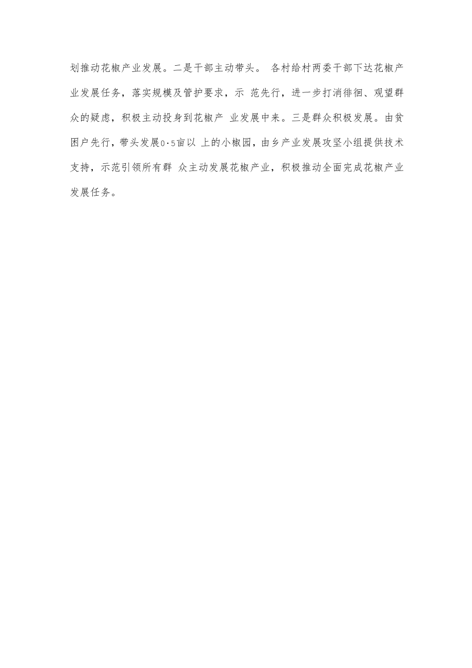 xx乡20xx年花椒产业发展落实情况的报告.docx_第3页