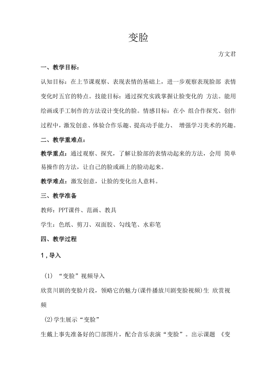 2022-2023年度艺体组教研活动设计.docx_第2页