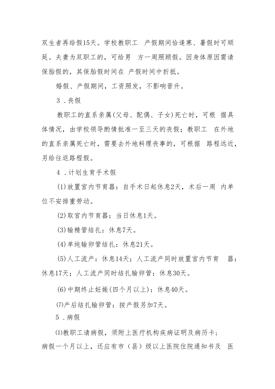 XX市教育系统教职工考勤管理制度.docx_第3页