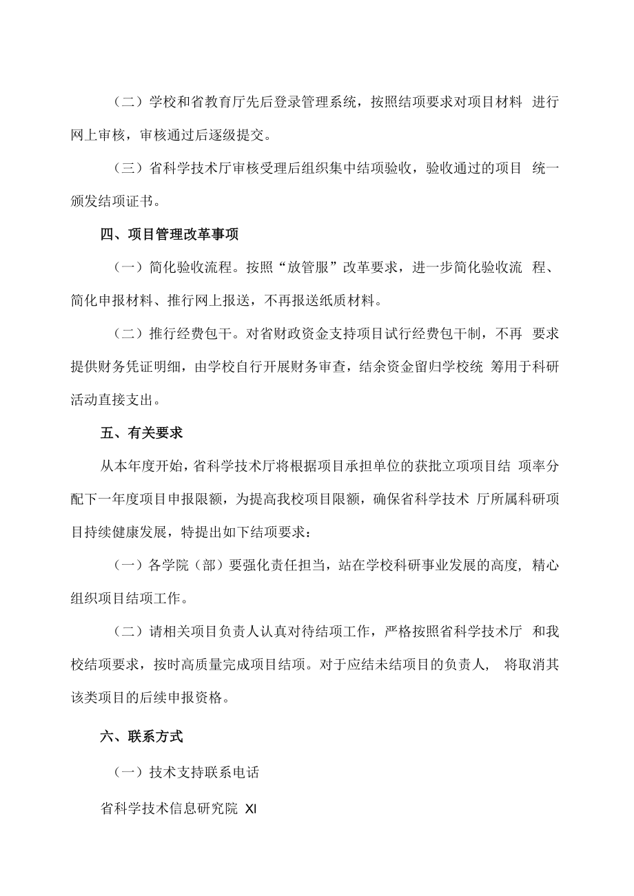 XX建筑职业技术学院关于开展202X年河南省科技攻关计划项目集中结项工作的通知.docx_第2页