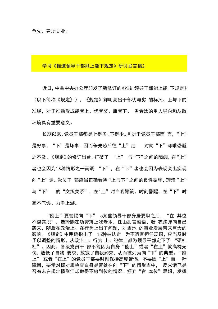 6篇 贯彻落实《推进领导干部能上能下规定》 中心组学习发言、心得体会.docx_第3页