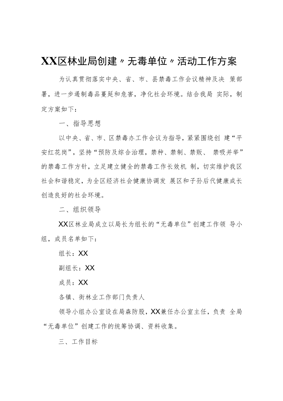 XX镇2022年应对新冠肺炎疫情防控工作方案 .docx_第1页