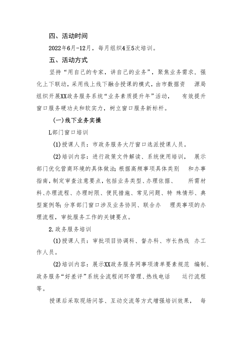 XX政务服务系统“业务素质提升年”方案.docx_第2页