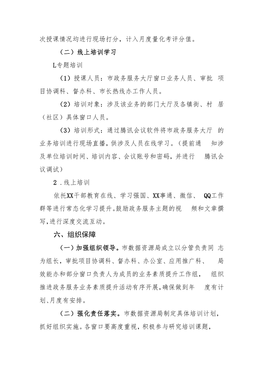 XX政务服务系统“业务素质提升年”方案.docx_第3页