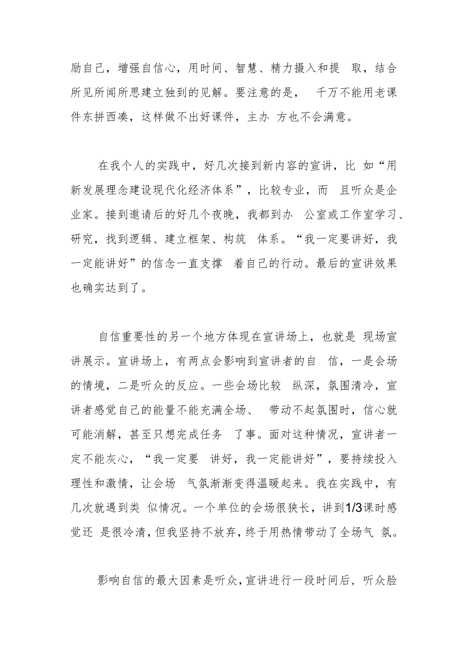 【宣传思想理论工作体会文章】自信是理论宣讲的基石.docx_第2页