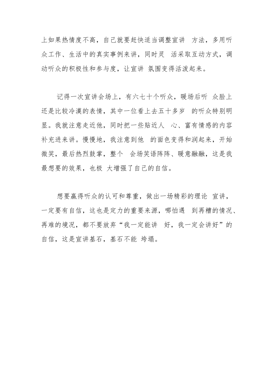 【宣传思想理论工作体会文章】自信是理论宣讲的基石.docx_第3页