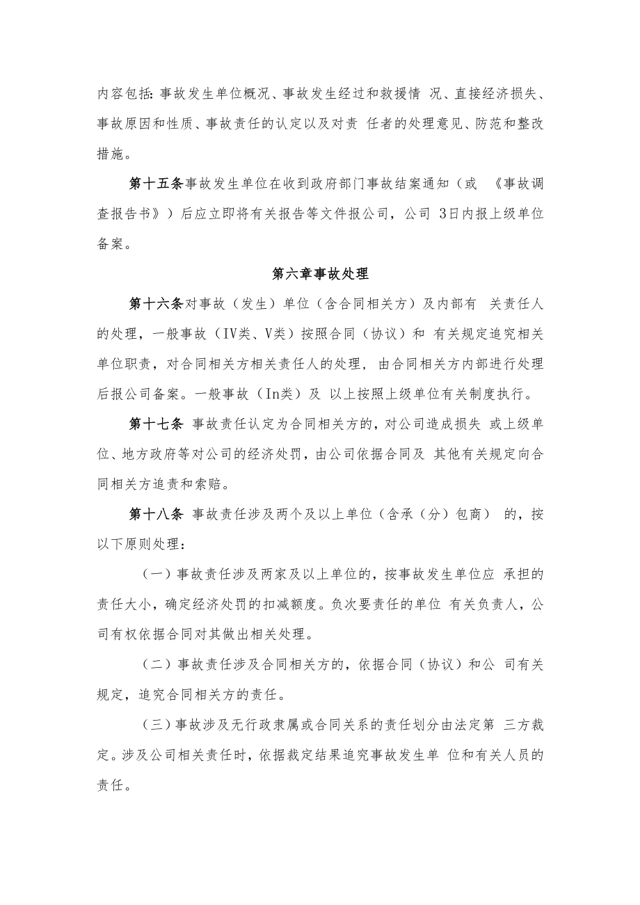 2022《公司生产安全事故报告和调查处理办法》.docx_第3页