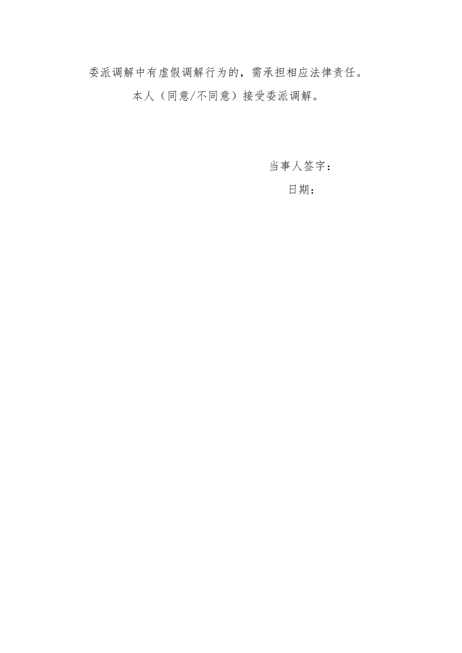 2022《委派调解告知书》.docx_第2页