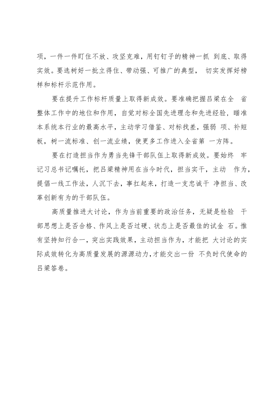 “改革创新、奋发有为”大讨论学习体会：切实突出“大讨论”的实践效果.docx_第3页