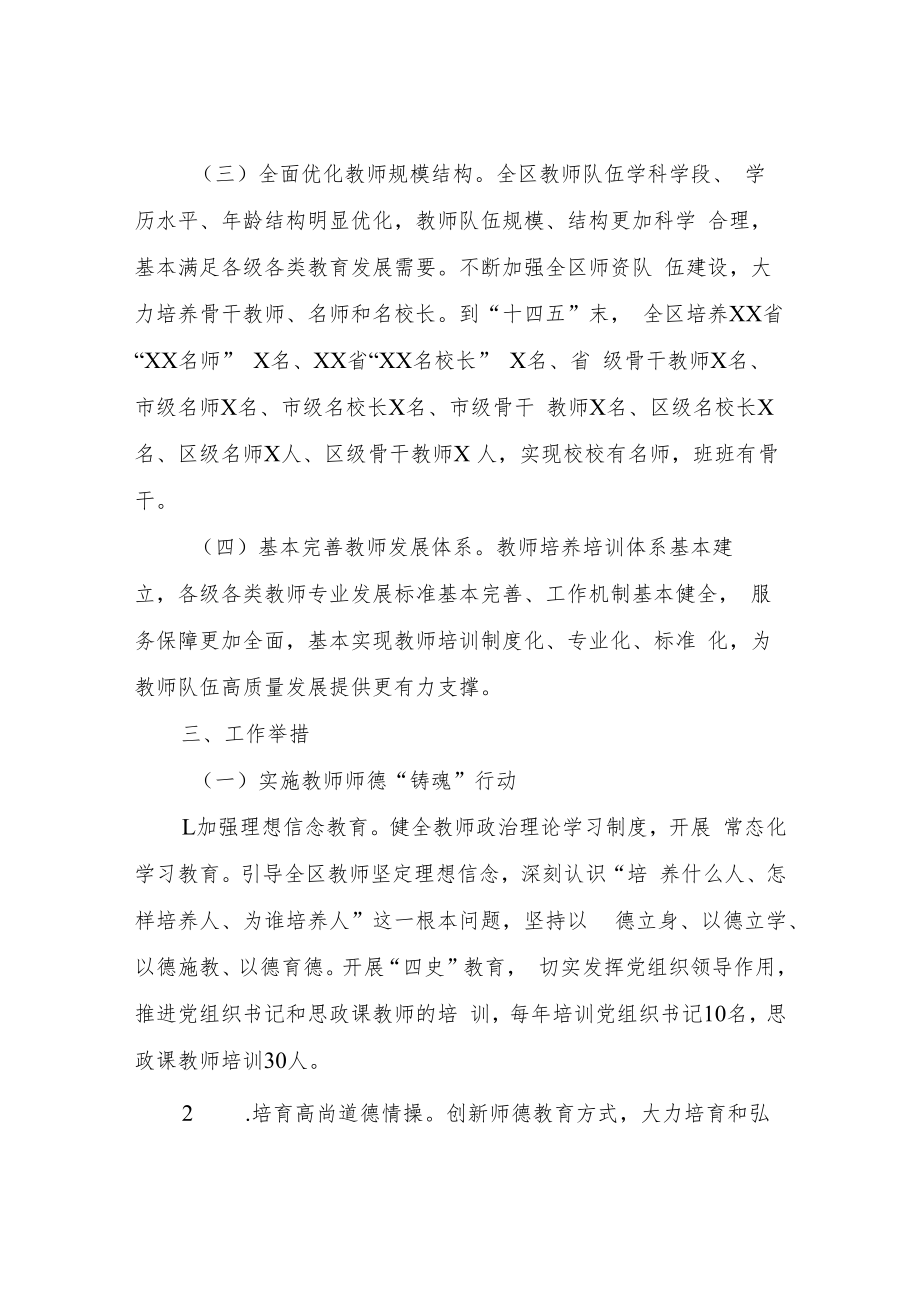 XX区“强师工程”实施方案.docx_第2页