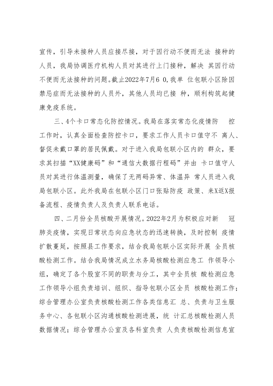 XX县水务局2022年上半年疫情防控工作总结.docx_第2页