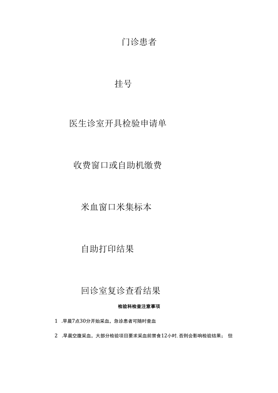 临床检验、超声、影像学等辅助检查的流程、须知、注意事项报告获取时间及方式.docx_第3页