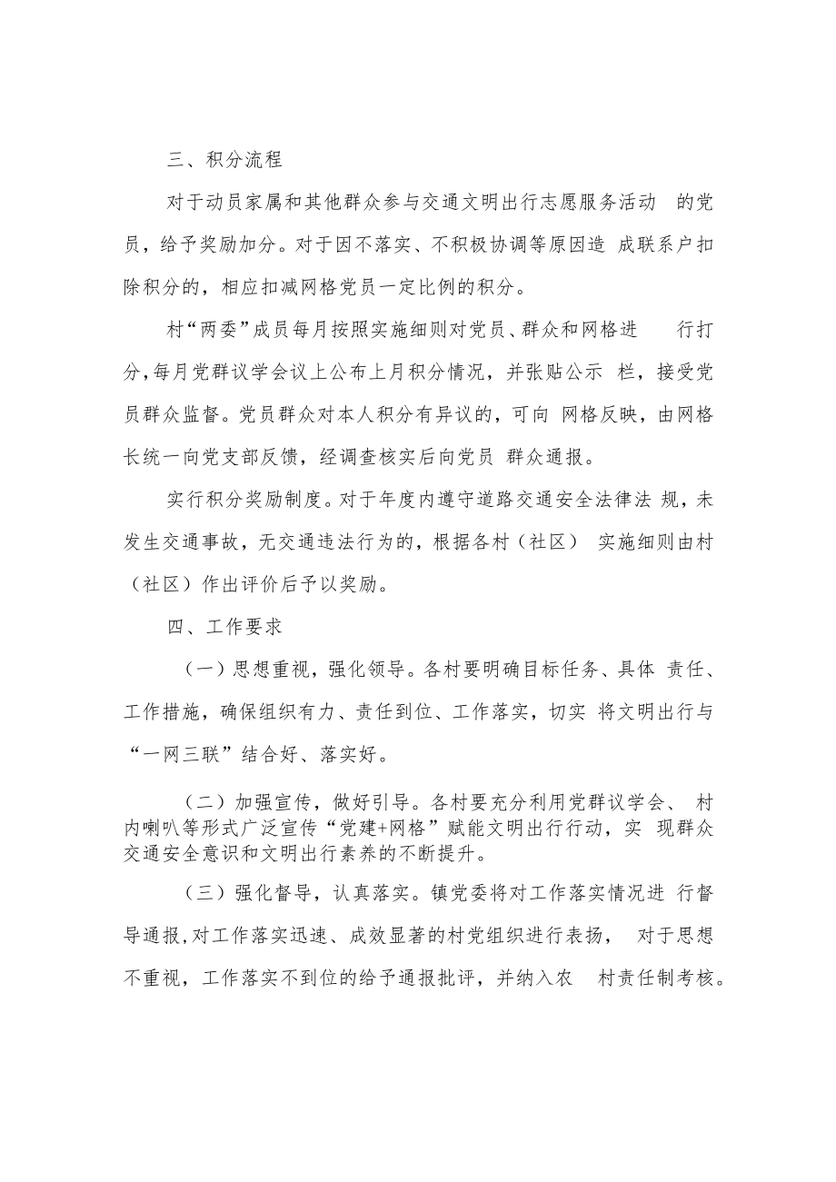 XX镇关于“党建+网格”赋能文明出行行动的实施方案.docx_第3页