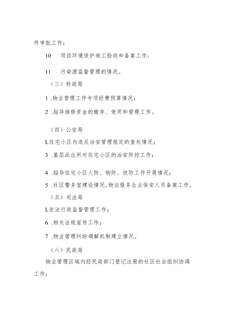 XX县物业管理工作考核办法（试行）.docx_第3页