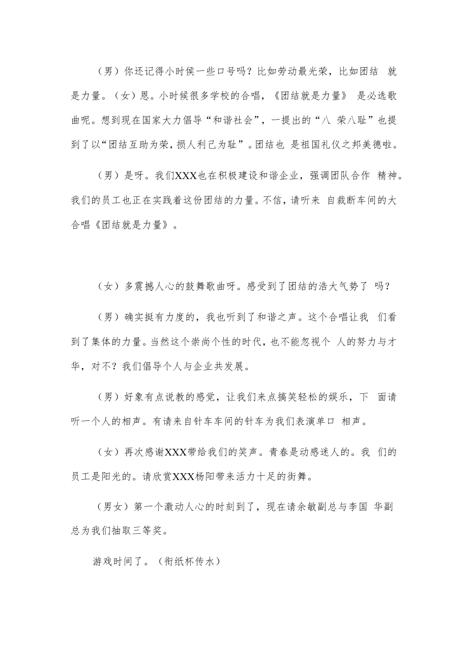 xx公司庆祝五一劳动节联欢晚会节目主持词.docx_第2页