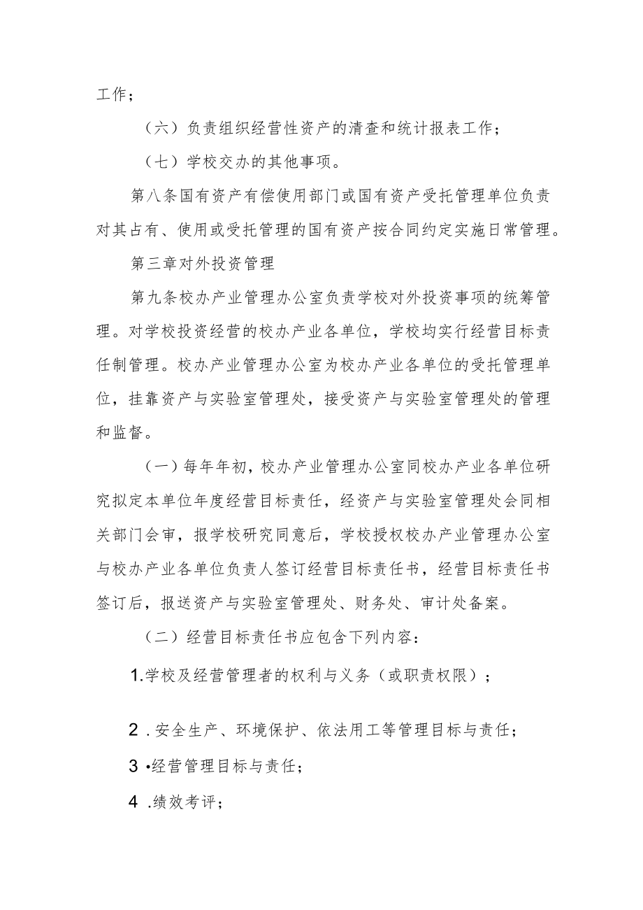 大学国有资产有偿使用管理办法.docx_第3页