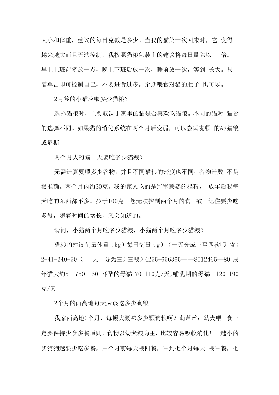 2个月的泰迪吃多少宝路狗粮.docx_第2页