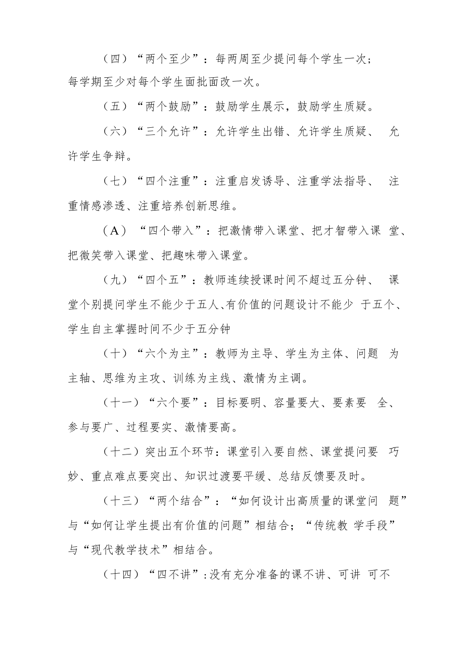 2022-2023学年中学常规教学管理制度共七篇.docx_第2页