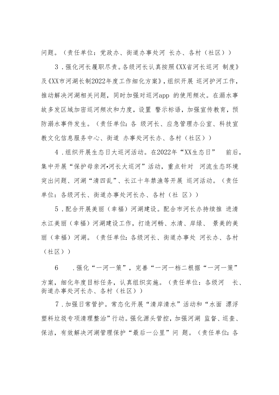 XX街道办事处河长制2022年度工作细化方案.docx_第2页