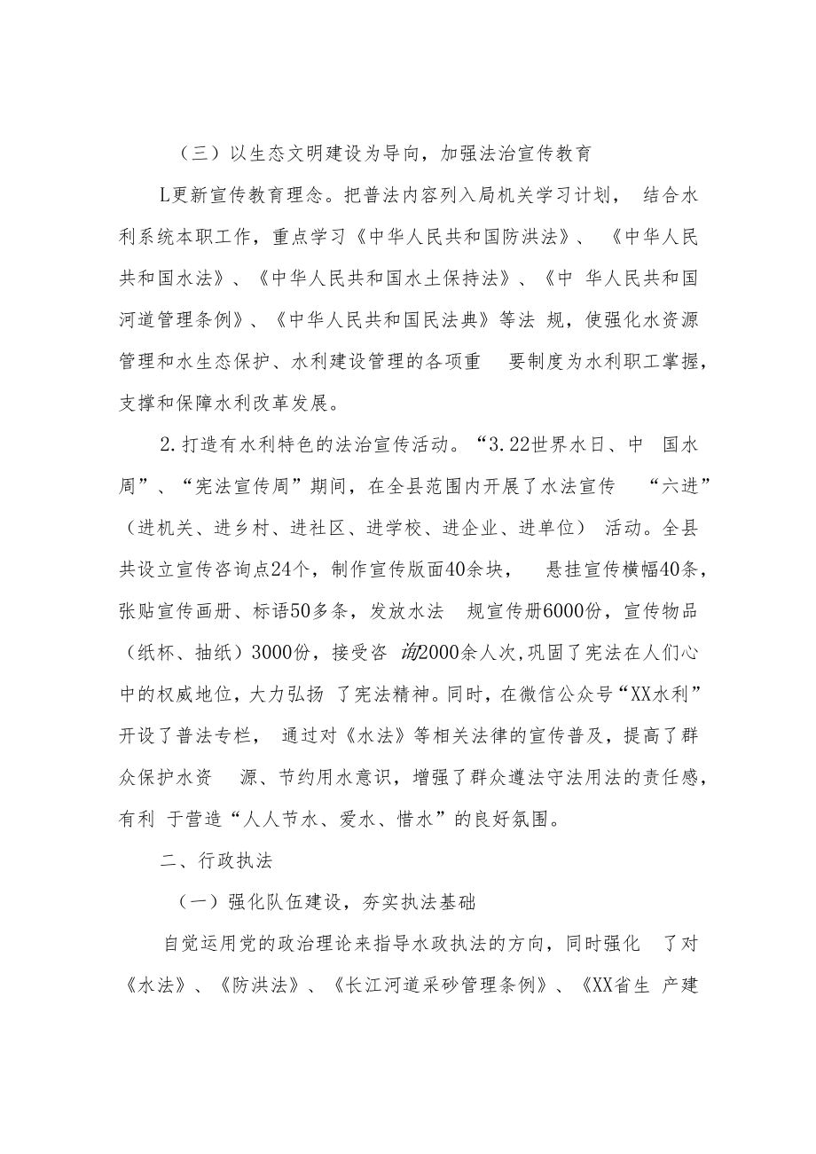 XX县水利和湖泊局关于履行推进法治政府建设的工作情况报告.docx_第3页