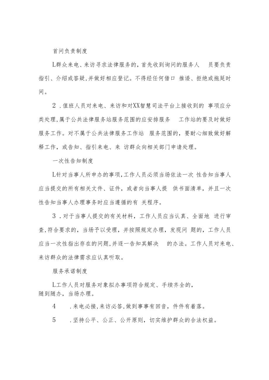 XX县司法局公共法律服务工作站工作职责和工作制度.docx_第2页