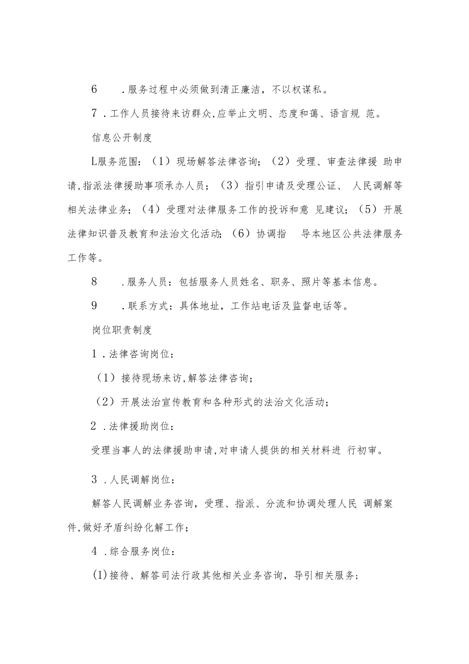 XX县司法局公共法律服务工作站工作职责和工作制度.docx_第3页