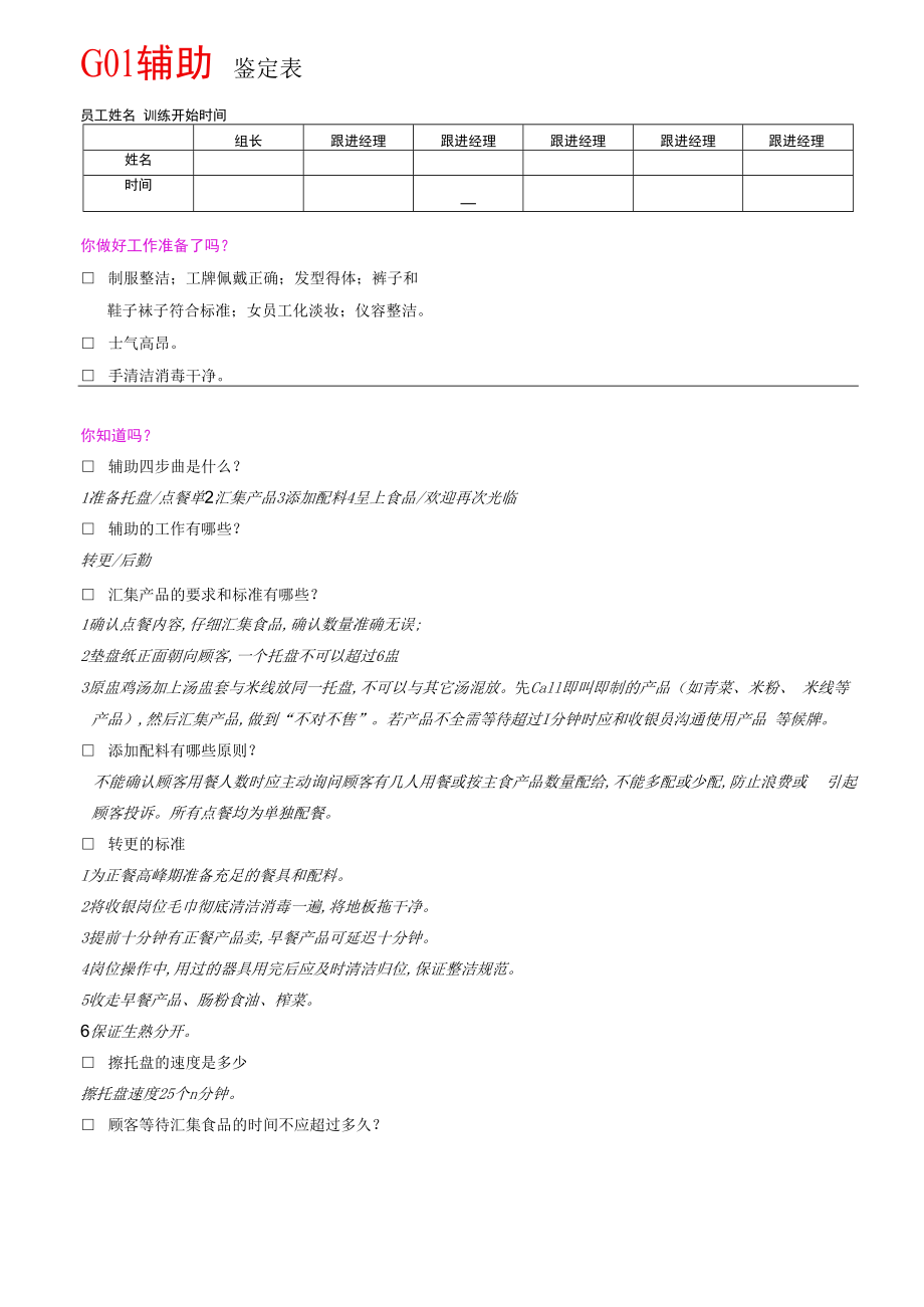 G01辅助鉴定表.docx_第1页