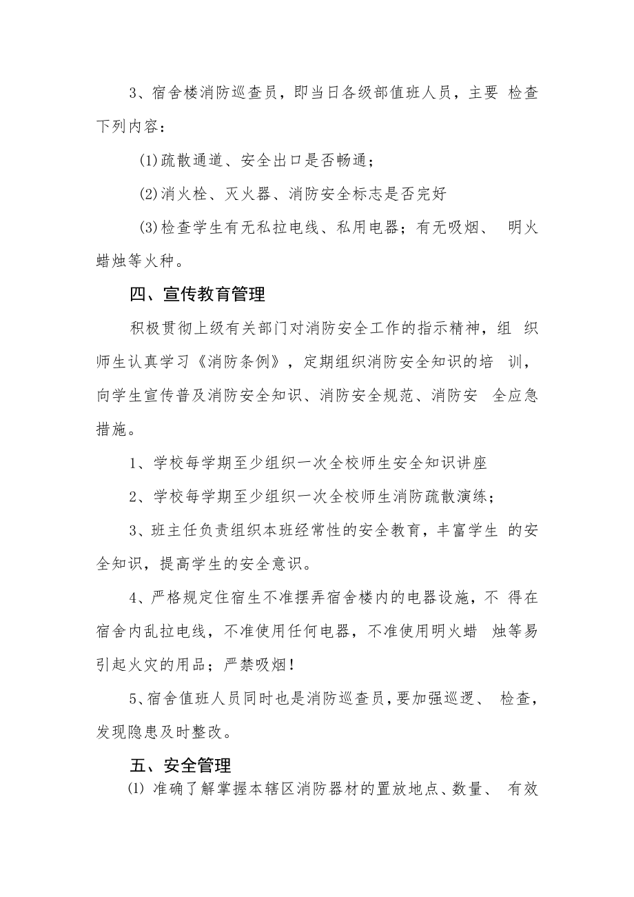 中学公寓楼消防安全管理与应急预案.docx_第2页