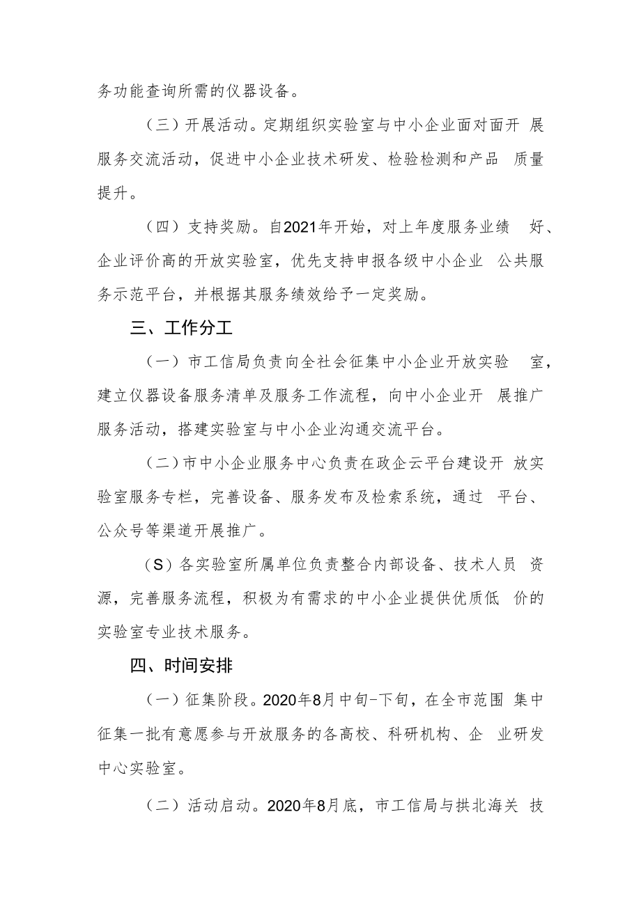 2020-2021年珠海市开放实验室服务中小企业工作方案.docx_第2页