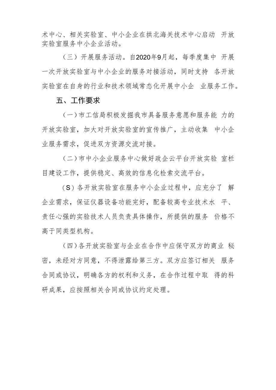 2020-2021年珠海市开放实验室服务中小企业工作方案.docx_第3页