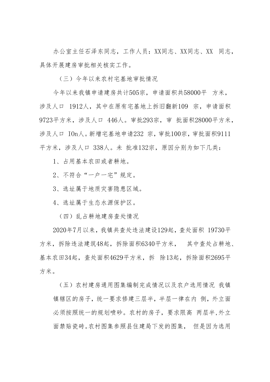 XX镇关于农村建房工作的调研报告.docx_第2页