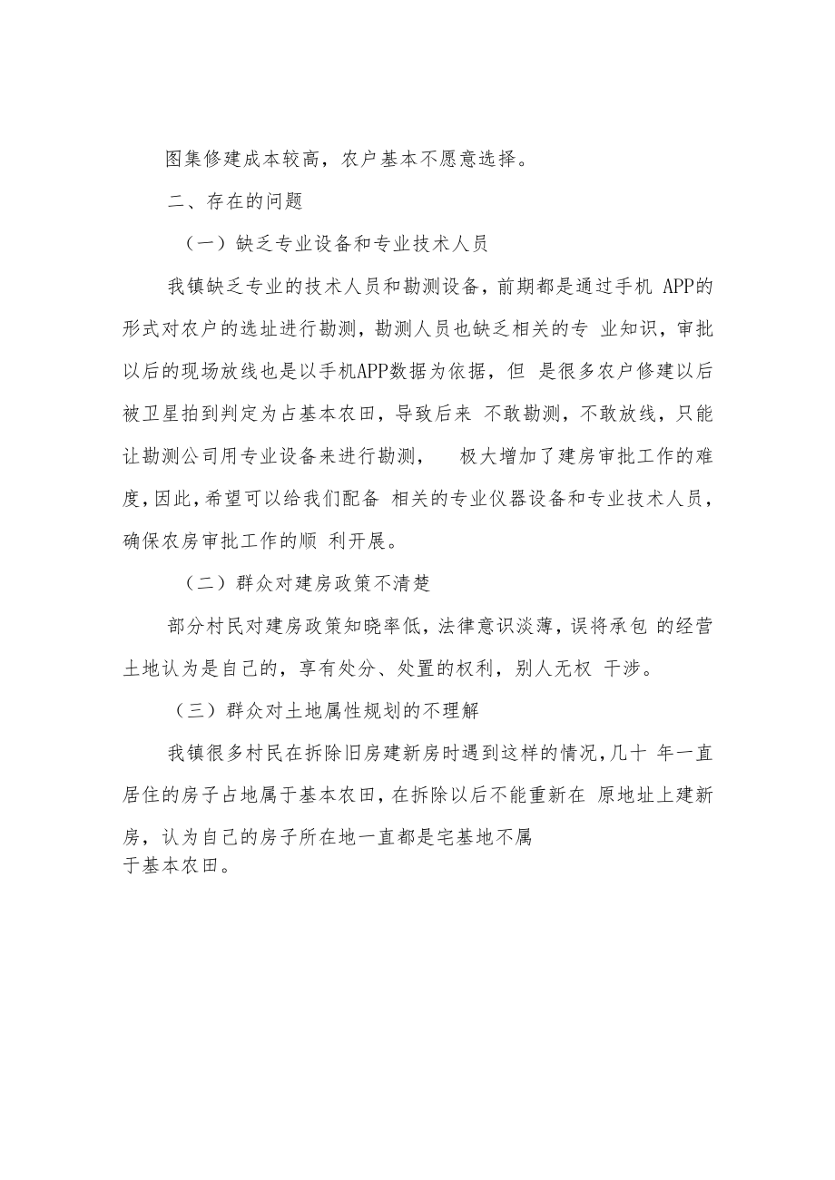 XX镇关于农村建房工作的调研报告.docx_第3页