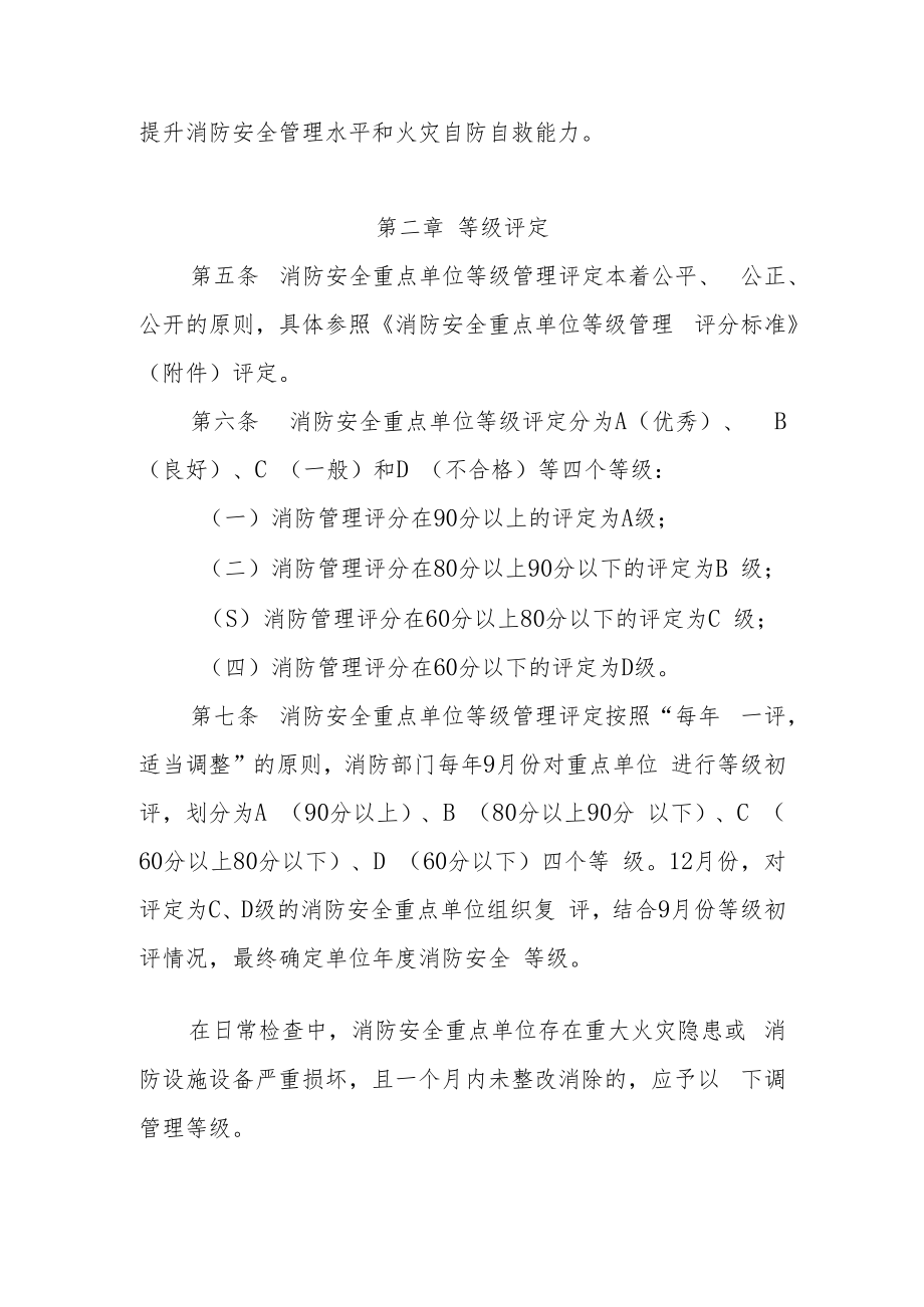 XX县消防安全重点单位等级管理办法.docx_第2页