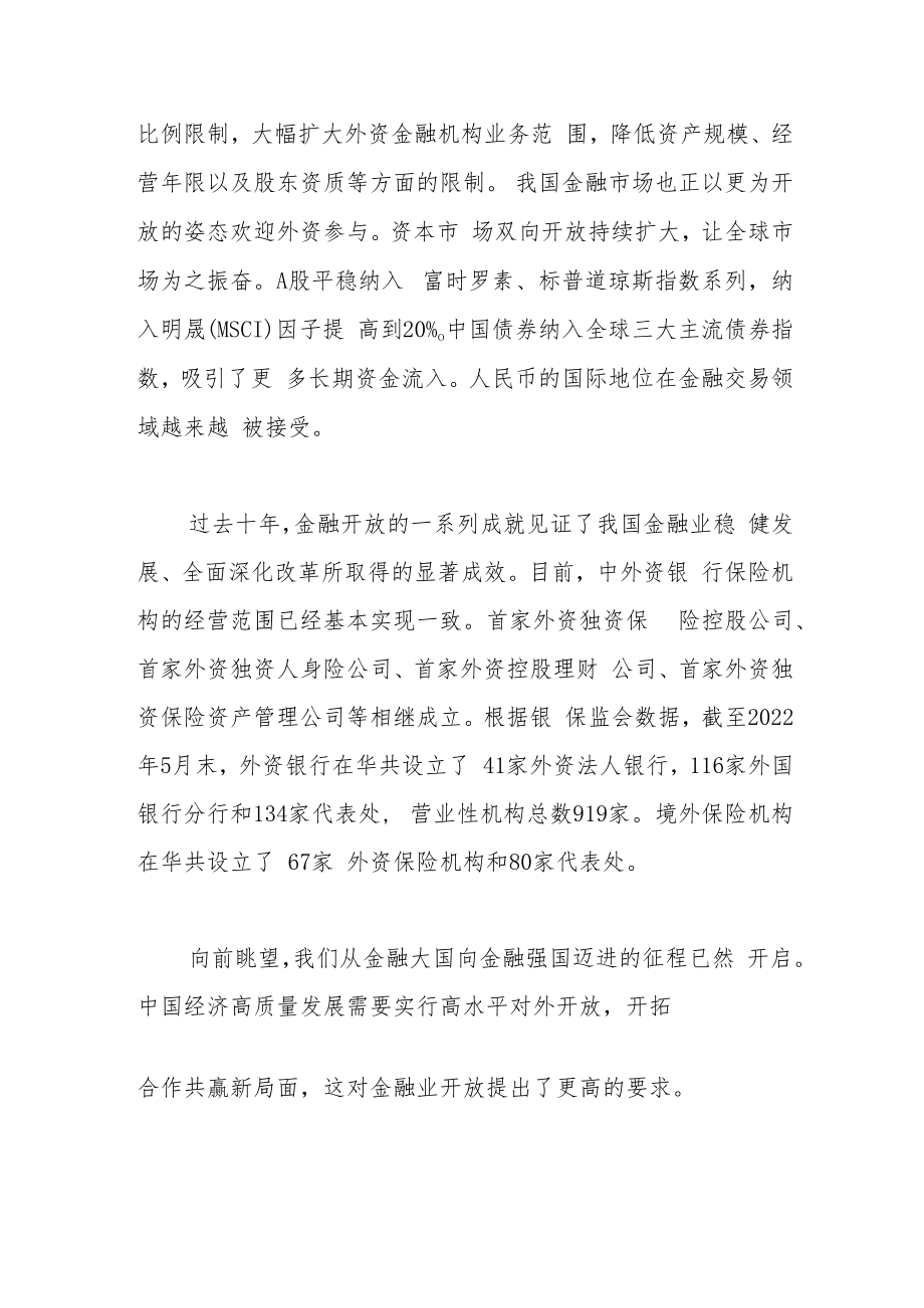 中国资本市场应进一步全面开放.docx_第2页