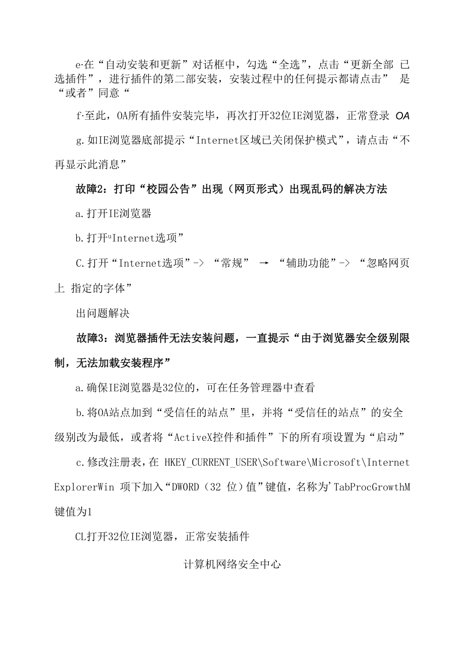 XX学院关于发布OA系统使用指南的通知.docx_第3页