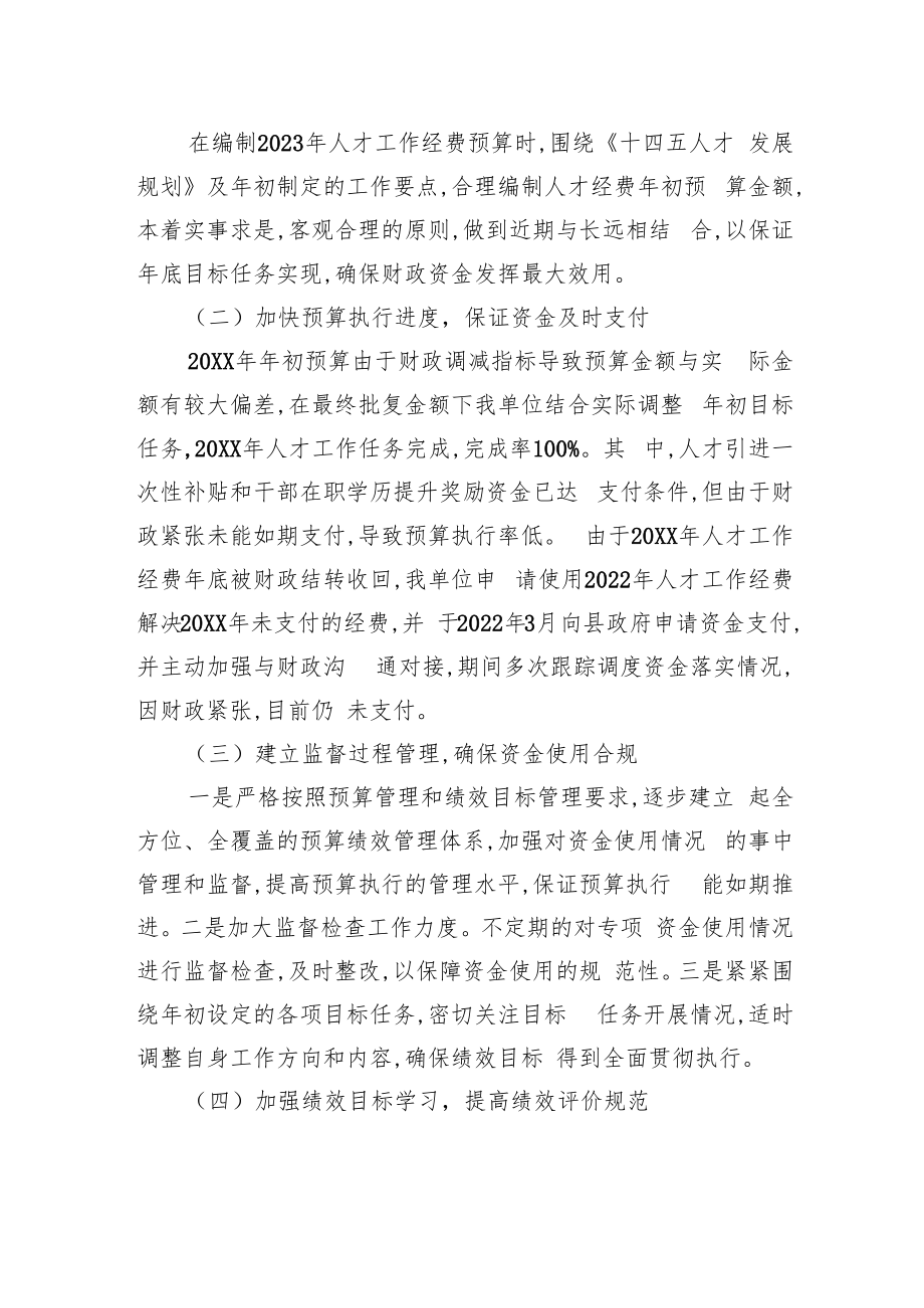 中共XX县委组织部人才工作经费绩效评价情况报告（20220925）.docx_第3页