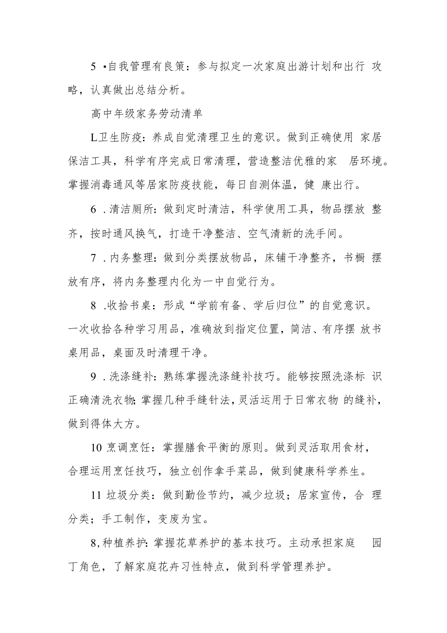 中学生家庭劳动教育指导清单.docx_第3页