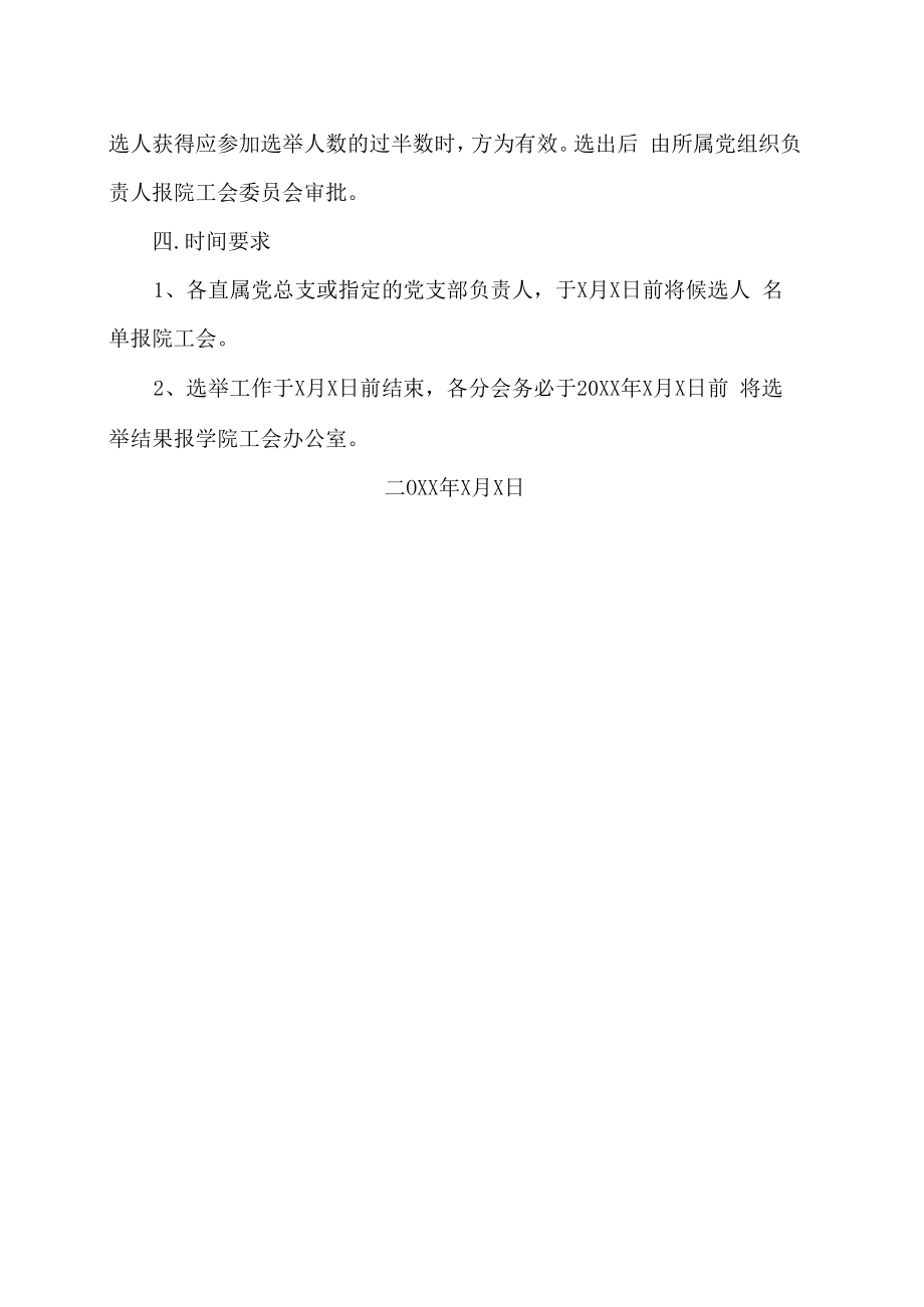 XX工贸职业技术学院关于成立工会分会暨选举产生分会负责人的通知.docx_第3页