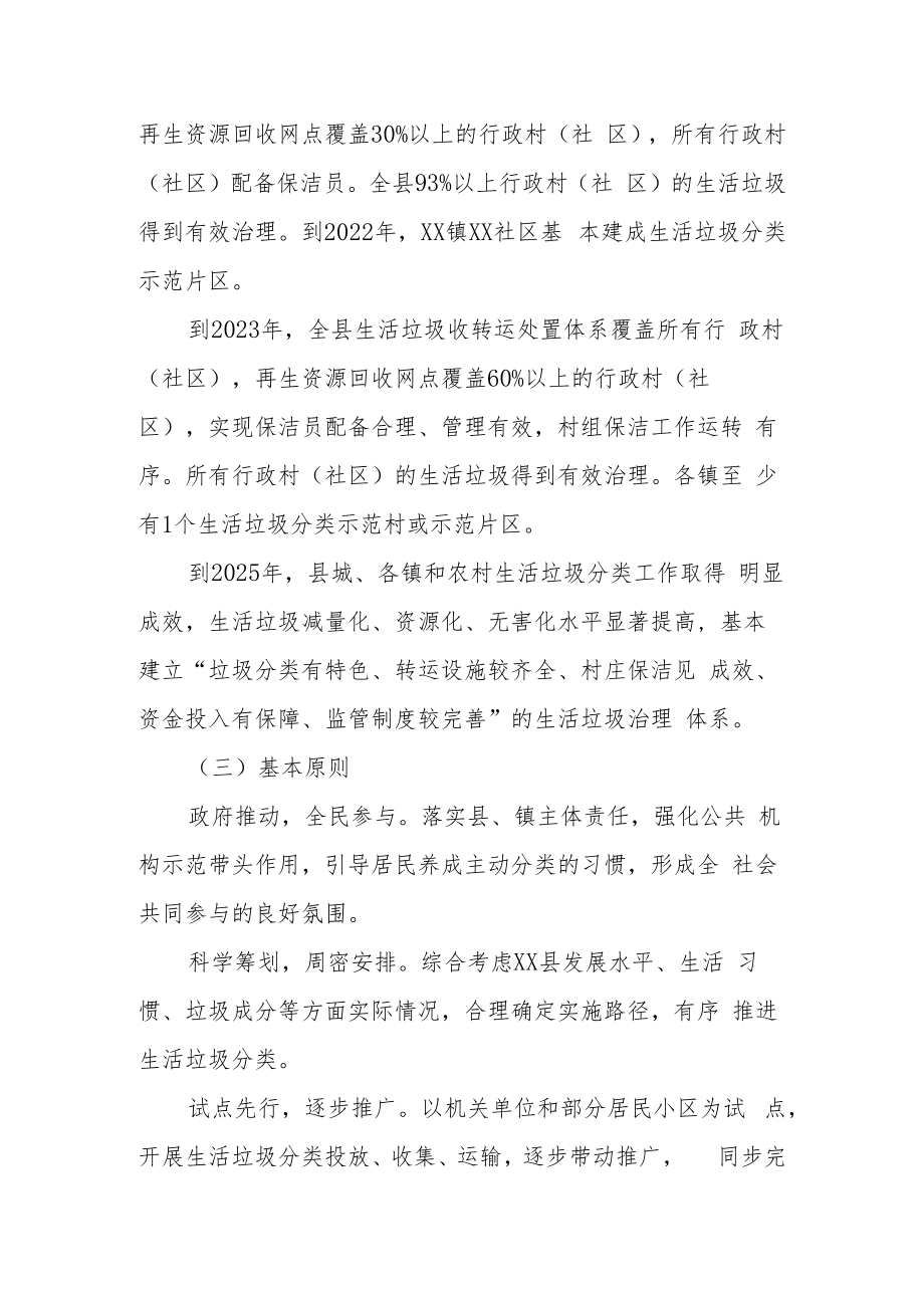 XX县生活垃圾分类和处置工作实施方案.docx_第2页