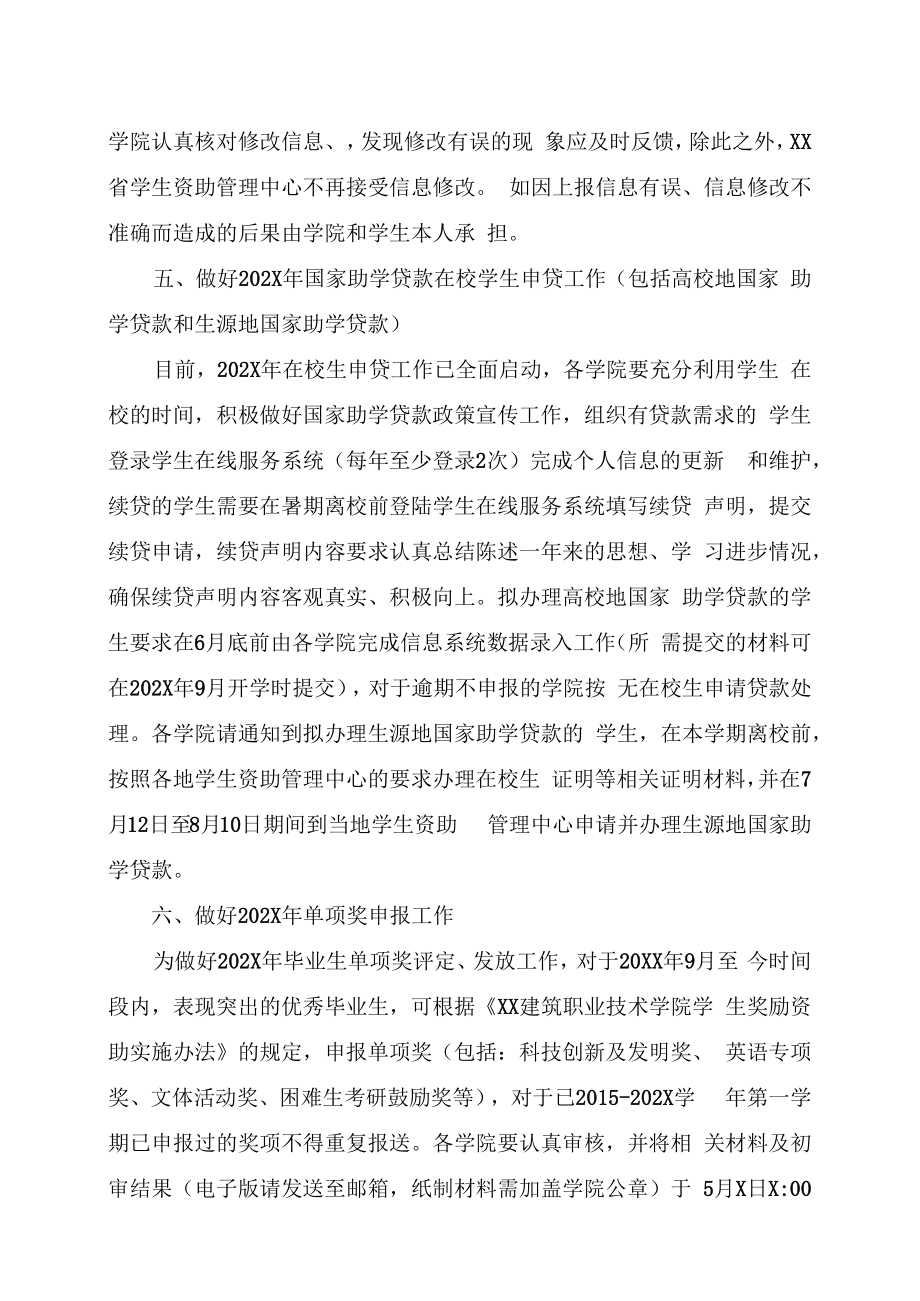 XX建筑职业技术学院关于认真做好近期有关资助工作的通知.docx_第3页