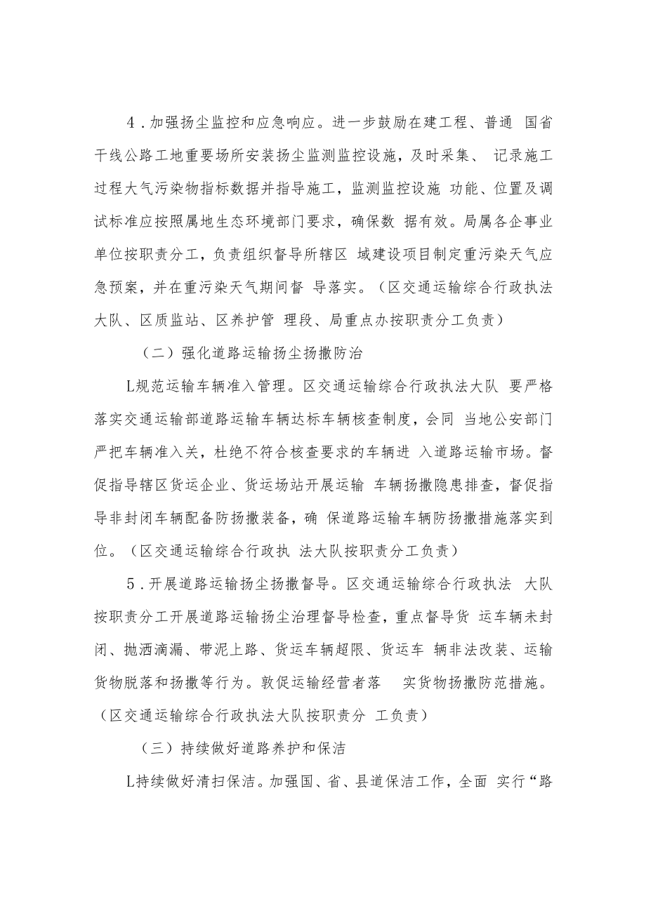 XX区交通运输领域2022年道路扬尘专项整治行动方案.docx_第3页