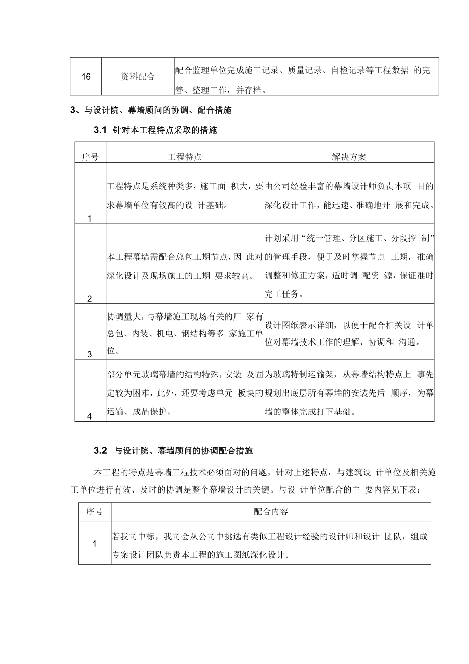 2022《配合的措施》（与业主、监理、设计）.docx_第3页