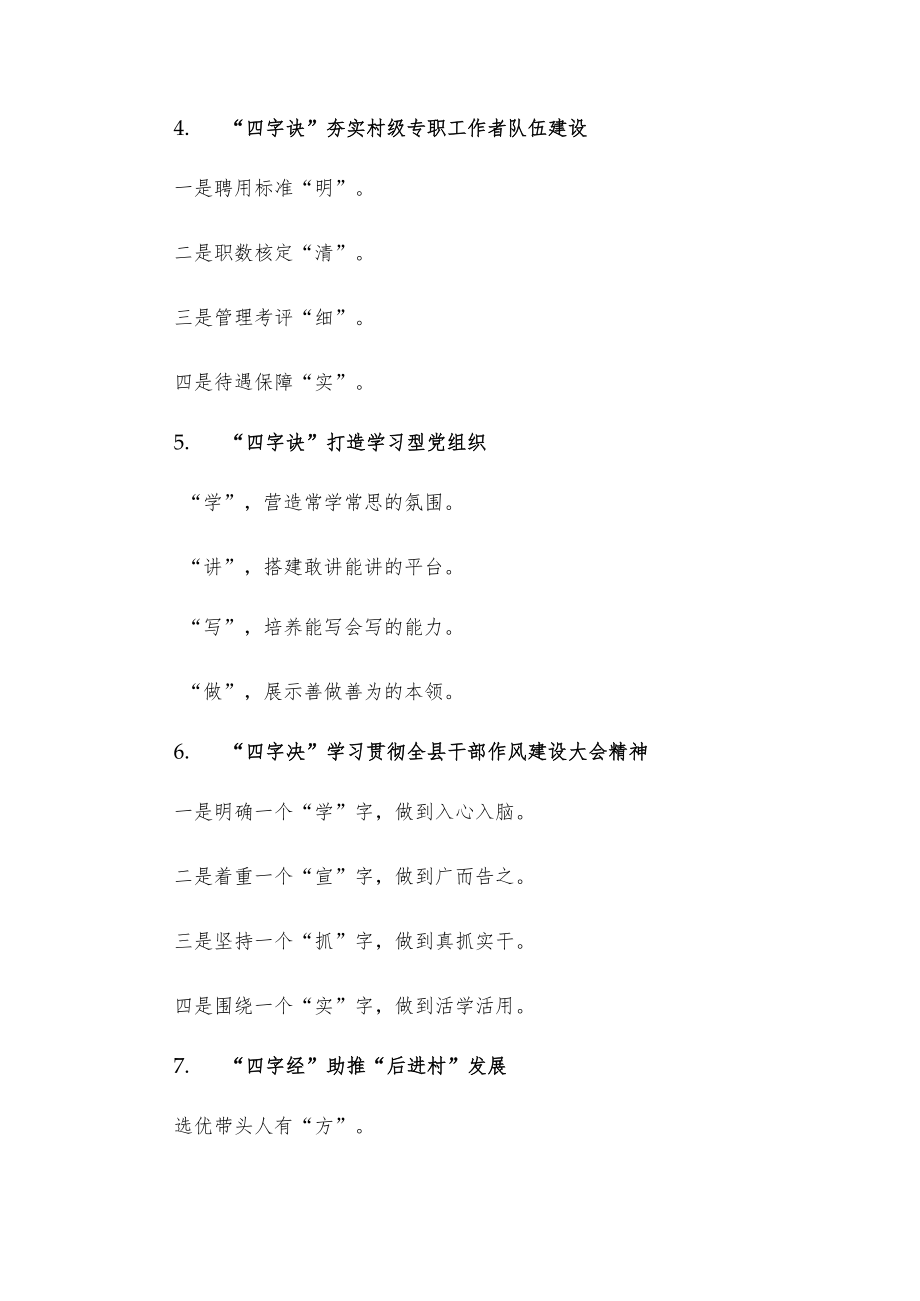 (30例)“四字”工作法写作提纲.docx_第2页