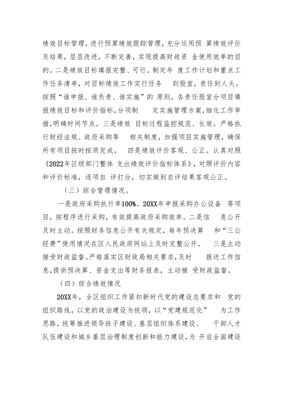 中共XX市XX区委组织部关于20XX年度部门整体支出绩效评价的工作情况报告（20220615）.docx_第3页