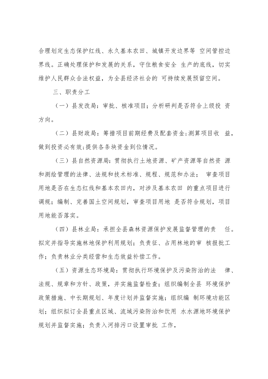 XX县项目用地预审服务专班实施方案.docx_第2页